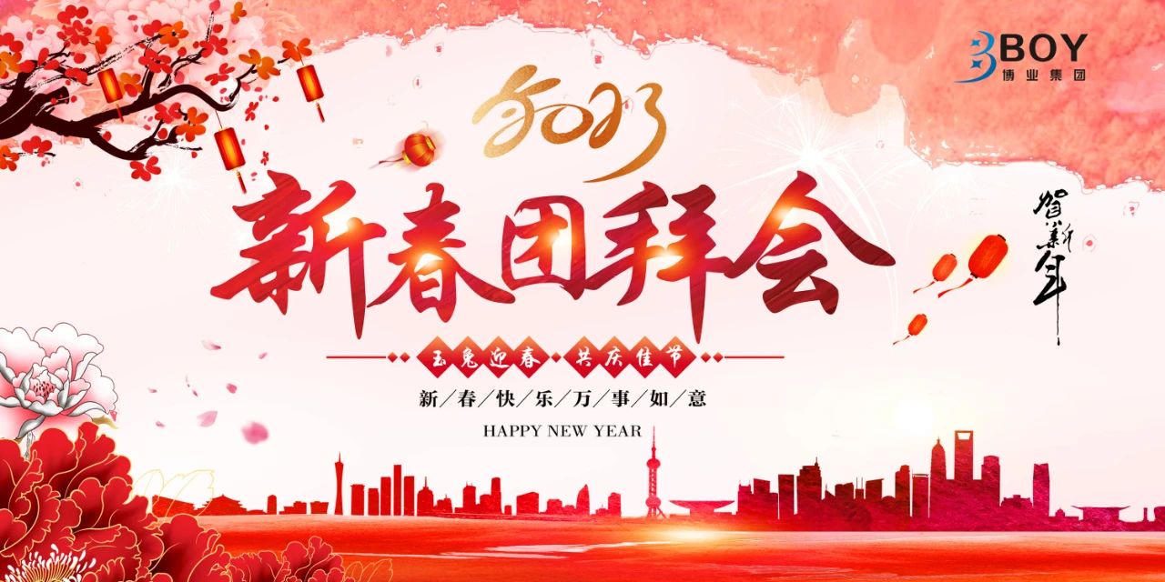 E:\lys\工作\綜合部\公司重大活動(dòng)、新聞\2023.01.28 新春團(tuán)拜、廈晉九房建項(xiàng)目現(xiàn)狀研究、應(yīng)對策略和具體工作討論安排\網(wǎng)站\微信圖片_20230209213124.jpg