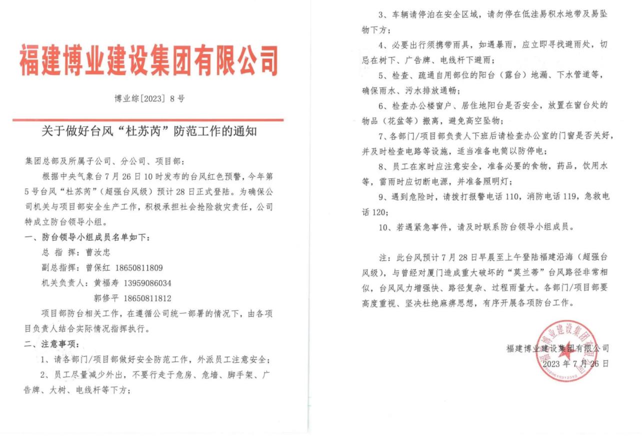 E:\lys\工作\綜合部\公司重大活動、新聞\2023.0726-29 防臺防汛\微信截圖_20230803103952.jpg