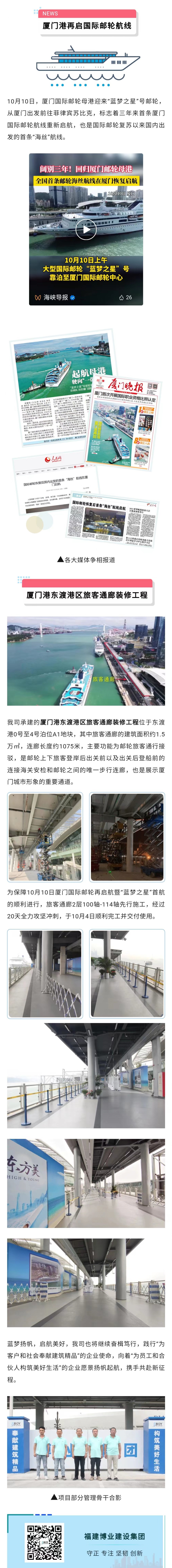 E:\lys\工作\綜合部\公司重大活動(dòng)、新聞\2023.10.10 旅客通廊項(xiàng)目保障廈門(mén)國(guó)際郵輪“藍(lán)夢(mèng)之星”首航\微信圖片_20231020153451.jpg