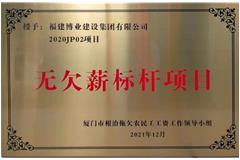 時代天境-無欠薪標(biāo)桿項(xiàng)目